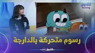 الشروق مورنينغ | الدوبلاج والتعليق الصوتي.. فن يستهوي الشباب الجزائري