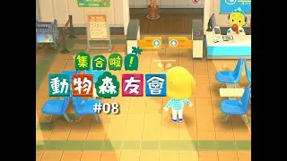 【动森 #08】沉迷于找海产无法自拔了！这个海啊真的太会勾人了！