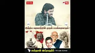 The first act of terrorism in Indian history!
