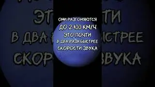 Буря быстрее звука рекорд Солнечной системы | Storm nearly Mach 2 Solar System record