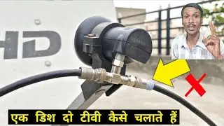 eak dish par do tv kaise chalaye | ek dish per do receiver kaise chalaye | ek dish par do tv
