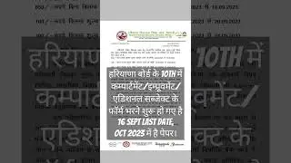 HBSE 10th compartment/additional/improvement forms started #exam #education #class #hbse #cet #10th