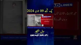 Balochi News Headline 09 June 2024  With Zuhra Baloch And Hafsa Baloch Day