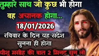 ✅ 18 January 2026 ka ma Kali Ji ka message |🙏| Today Kali Mata sandesh ||🛑 universe message