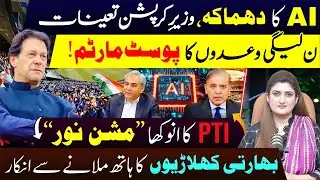 PML-N&rsquo;s Fake Promises & PTI&rsquo;s Mission Noor l Nepal like Revolution in Pak?| Paras Jahanzaib.