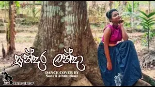 Sundara Landa | Chanuka Mora | Dance Cover | Sonali Aththudawe