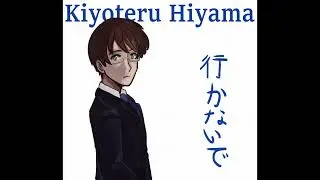 【Kiyoteru Hiyama SV2】ikanaide【SYNTHV 2cover】+ SVP