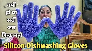 Best Dish Washing Gloves|Unboxing and Demo | The Mango Couple | Must Have Kitchen Tools