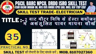 Two wattmeter Method || Three phase power measurement in hindi || Stat Delta connection(@itidksir)