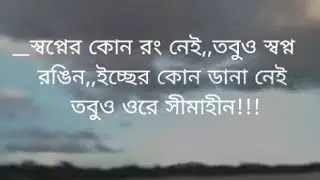 স্বপ্নের কোন রং নেই,, তবু স্বপ্ন রঙিন,, ইচ্ছের কোন ডানা নেই তবুও সীমাহীন!!