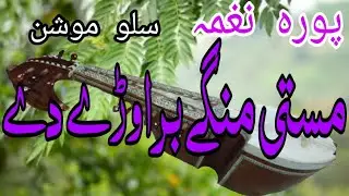 Masti Mangay Bar Rabab Lesson By Shehzad Ustad Rabab Learning