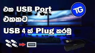 How to plug many usb into one usb port #unboxing #usb #usbhub #sinhala