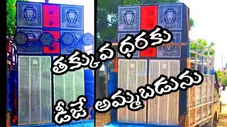 Dj owner Number 7093363541//dj set sale //dj sale in telugu //Second hand dj saledj//NAKSAtoZ Telugu
