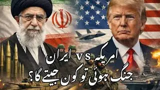 USA vs Iran | Military Power, Missiles & Air Force Explained | Urdu Documentary