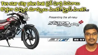 Tvs star city+ bs6 full details in telugu | Tvs star city plus bs6 | Techie Sagar Telugu