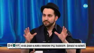 Рафи Бохосян за финала на „Като две капки вода