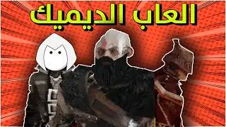 كريتوس على بلايستيشن 1، وريزدنت إيفل على جيم بوي: أفضل 5 العاب demake!!