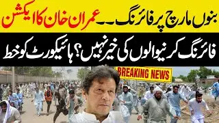 🚨 Injuries and Deaths 'Due to Firing' at Bannu Protest for Peace | Imran Khan's Response: Immediate