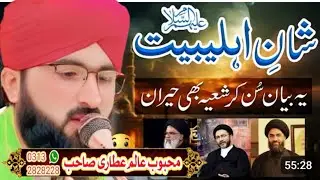 Shaany aahly beait by qari mahboob alam attari shagirdy khaas samar attari rizve