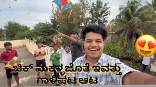 Nav inu chikavr agidre chang erthathe life enjoy madkond alva🥹#kannada #blog #vlog #lifeisbutadream 