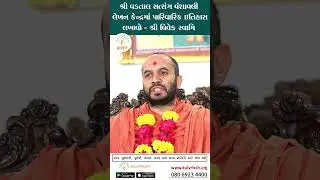 Purvojoni mahiti jaruri chhe Vivek Swami #kulvriksh #kastbhanjandev #kuldevi #gotra