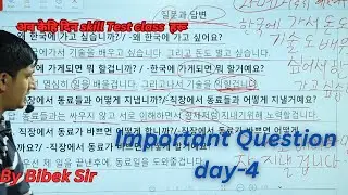 Skill Test (Important Question)day 4// By Bibek Sir// #koreanlanguage