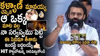 Sai Dharam Tej Interesting Words About Pawan Kalyan At SYG Sambarala Yeti Gattu Glimpse Launch | Stv