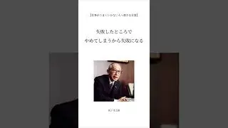 大人になってから刺さる名言#名言 #言葉 #shorts