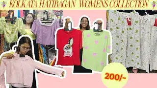 Hatibagan Market Women&rsquo;s Top Collection सिर्फ ₹100 से | Cheapest Fashion Market Kolkata🤩🤩
