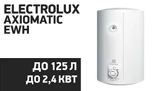 Водонагреватель Electrolux AXIOmatic EWH [30 Slim, 100, 125]