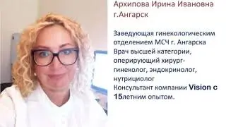 Врач гинеколог-эндокринолог. Результаты из практики применения продукта Vision (Project V)