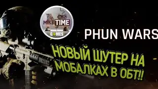PHUN WARS. Обзор новенького шутера на мобилках