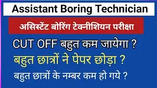 Assistant Boring Technician  कट आफ||Assistant Boring Technician Cut Off 2022||ABT CUT OFF 2022