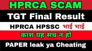 HPRCA SCAM 2026 | HPRCA mein Cheating ya Paper Leak | Must Watch