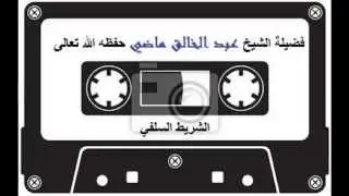 خطبة الجمعة بعنوان : عيد الحب لفضيلة الشيخ عبد الخالق ماضي
