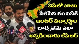 Revanth Reddy Demands KCR to Take Action on Intermediate Board | Media Masters