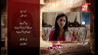 Masoom Episode 23 Promo | Masoom Episode 23 Teaser | Review | 4th Jan 2026
