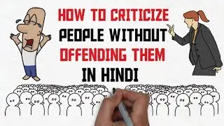 9 Ways To Criticize People Without Hurting Them(Hindi) - Win Friends and Influence People (Part-4)