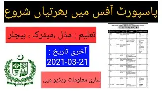 Passport Office Jobs 2021 |Pakistan jobs