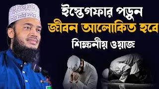 What happens when you recite Istegfar | Syed Mukarram Bari | A ISLAMIC NEWS | NEW WAZ 2026