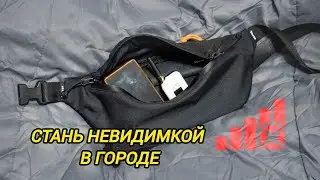 Эта сумка заблокирует все твои гаджеты!