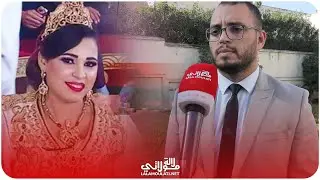 مؤثر محامي العروس سمية يكشف المستور 