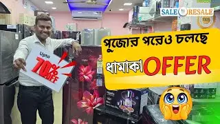 🎉 পুজোর পরেও চলছে ধামাকা অফার! 💥 | Sale O Resale | Best Deals in Kolkata 🛍️ | Up to 70% OFF