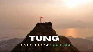 तुंग किल्ला ट्रेक आणि रात्रीचं कॅम्पिंग थरार आणि निसर्गाचा अनुभव | Tung Fort Trek & Night Camping |