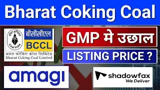 bccl ipo news, GMP में उछाल! Shadowfax ipo news, amagi media labs ipo, ipo news latest,