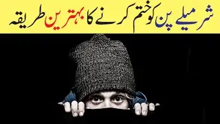 How To Overcome Shyness And Social Anxiety In Urdu | Stop Being Shy And Quiet | Be Fearless