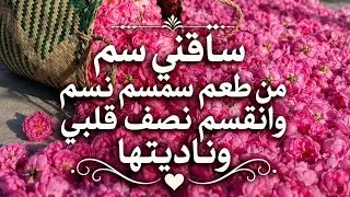 ساقني سم من طعم سمسم نسم | ( صفوف نوض ) 2026