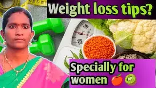 Tips for weight loss for women 💯🍐🍒| உடல் எடை உடனே குறைய 🍓| YOUTUBE LIVE 👌