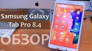 Samsung Galaxy Tab Pro 8.4 Обзор