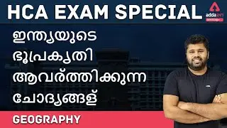 HCA | Super Hour -Selected Previous Questions in Physiography of India |  Adda247 Malayalam
